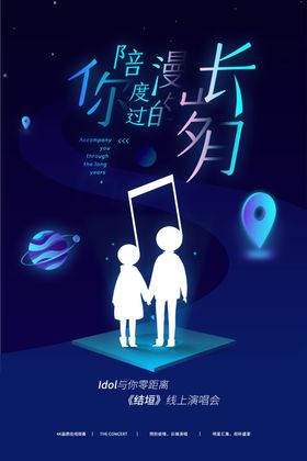 线上演唱会