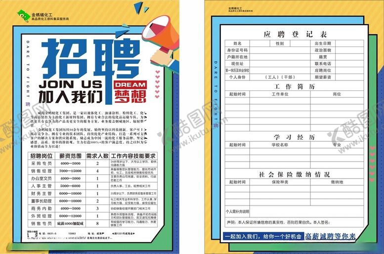 编号：89271102190054058653【酷图网】源文件下载-招聘传单海报单页DM单设计