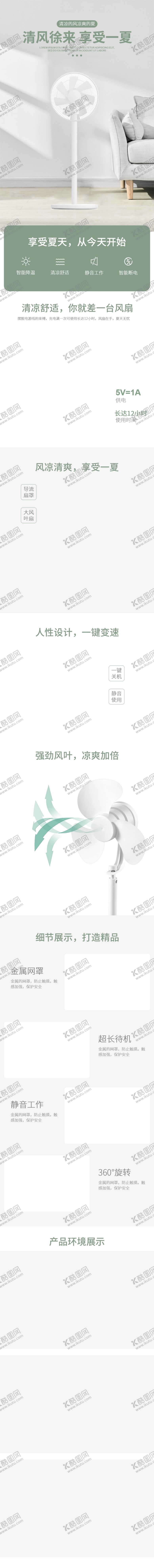 编号：80251004211525395453【酷图网】源文件下载-空调扇详情页