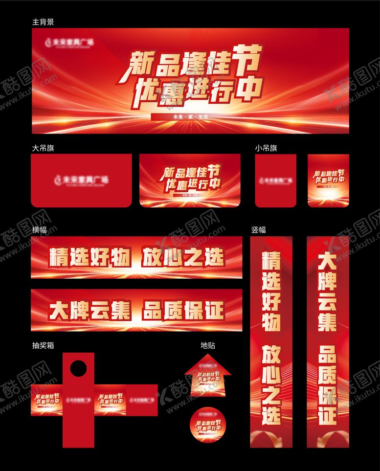 编号：45419310082110259472【酷图网】源文件下载-红色背景板