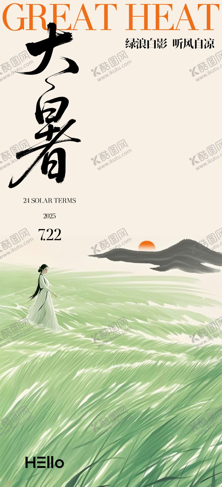 编号：59010107211225104346【酷图网】源文件下载-大暑节气海报