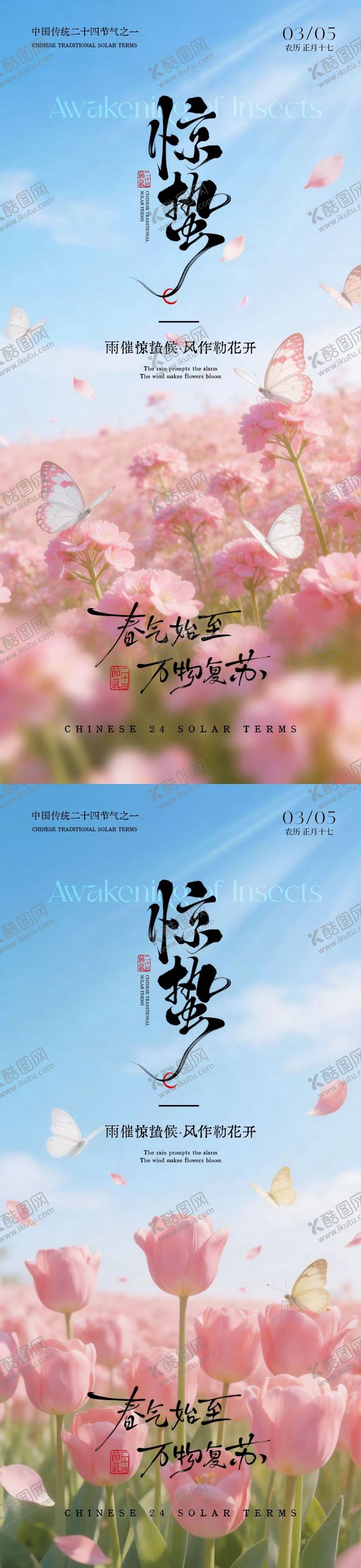 编号：50501502230119427782【酷图网】源文件下载-地产惊蛰花朵摄影系列海报