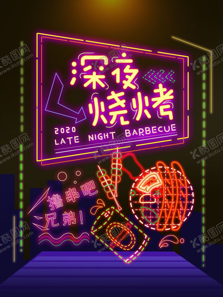 编号：39785210140758255499【酷图网】源文件下载-烧烤
