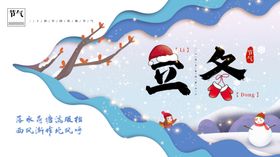 立冬