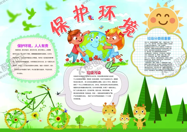编号：64862605020149037430【酷图网】源文件下载-环保海报