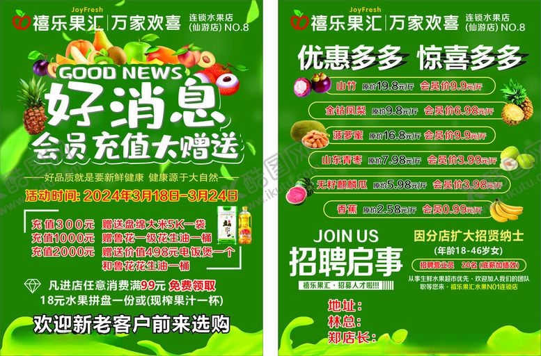 编号：75269809250655534750【酷图网】源文件下载-水果店传单