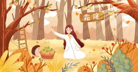 霜降节气少儿卡通插画