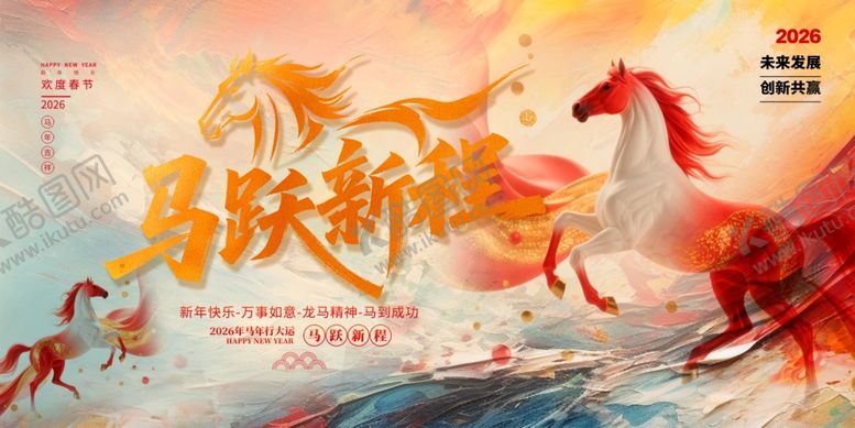 编号：82277304301505353162【酷图网】源文件下载-马年主视觉