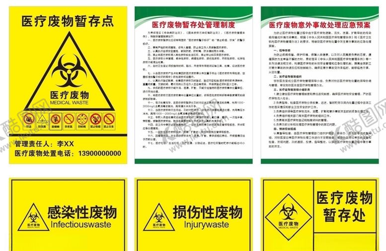 编号：67908906240056081162【酷图网】源文件下载-医疗废物暂存管理制度应急预案