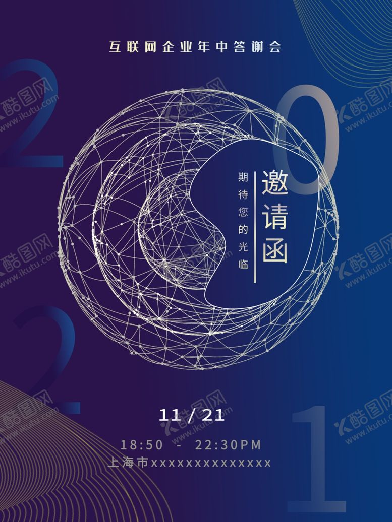 编号：94442504101827503402【酷图网】源文件下载-科技线条邀请函