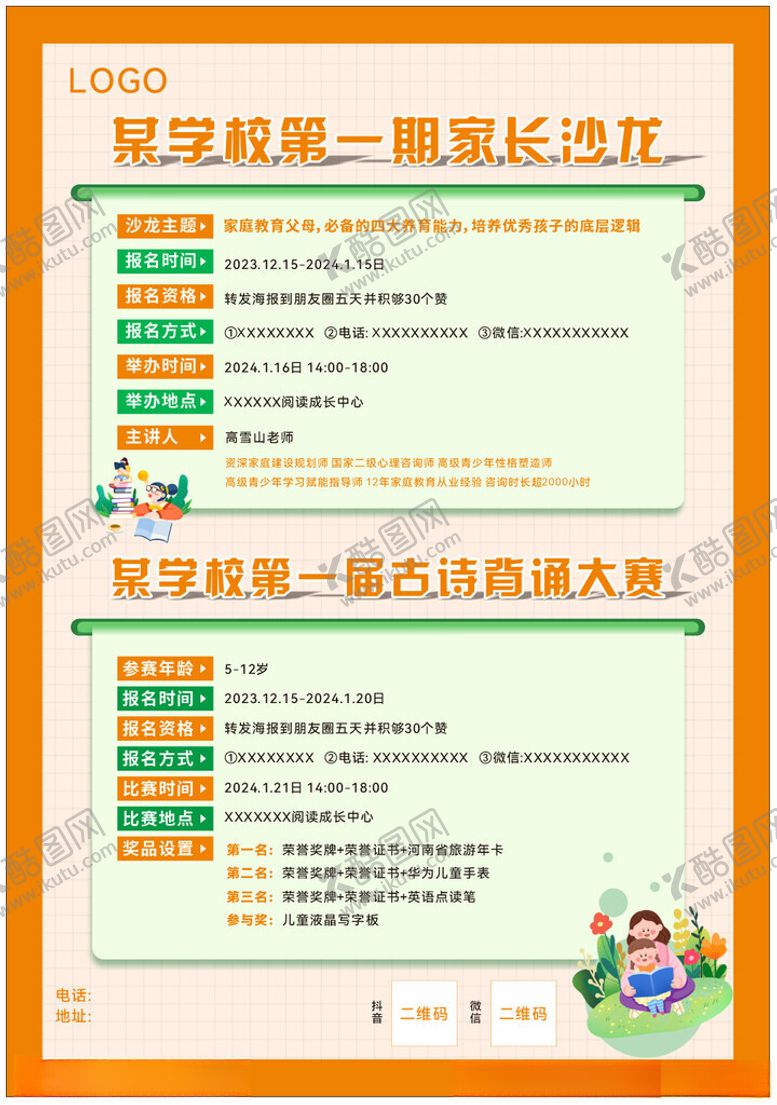 编号：42579401261526473818【酷图网】源文件下载-读书沙龙