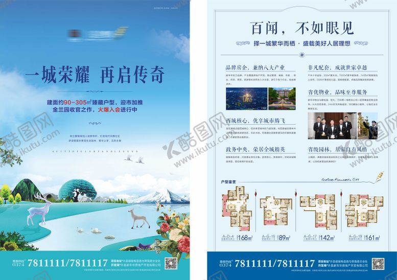 编号：32462204092231372430【酷图网】源文件下载-地产DM单页