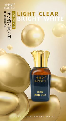 编号：01539609280514431697【酷图网】源文件下载-保养液