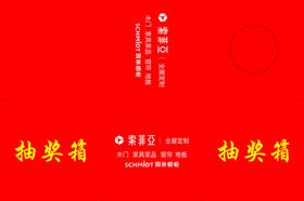 抽奖箱