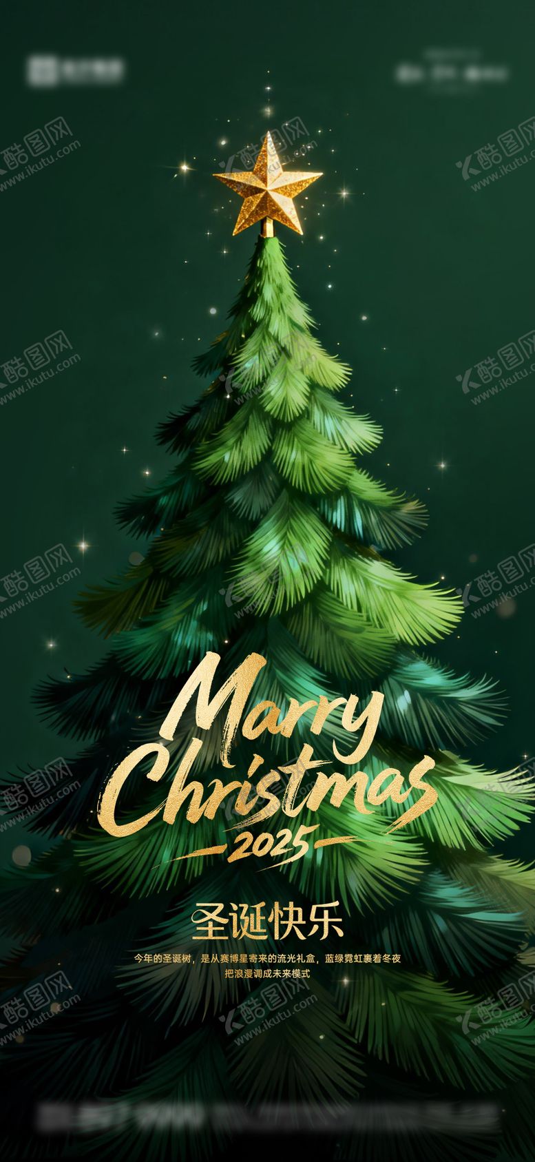 编号：82991712220223157238【酷图网】源文件下载-圣诞节海报08