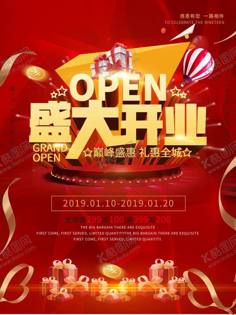 编号：31345804052320471242【酷图网】源文件下载-盛大开业