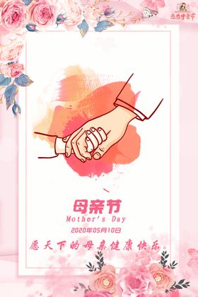 母亲节海报爱在宣传单