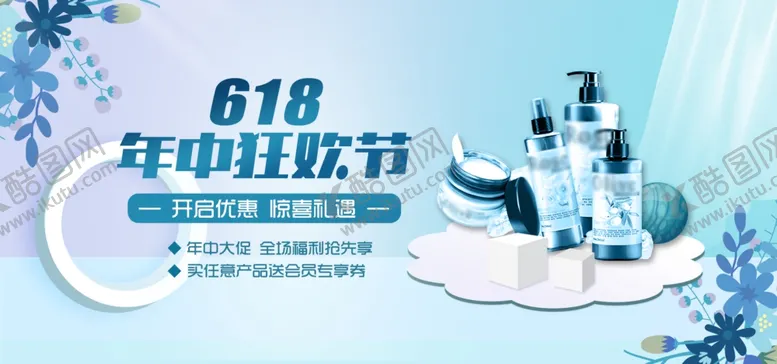 编号：27860001141025408847【酷图网】源文件下载-化妆品广告促销