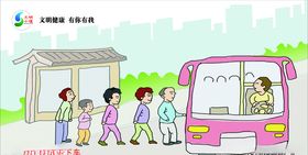 文明健康有你有我——有序排队