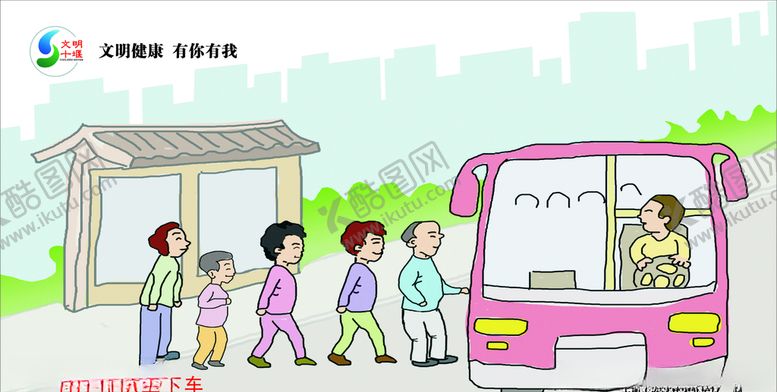 编号：22884406252222297440【酷图网】源文件下载-文明健康有你有我——有序排队