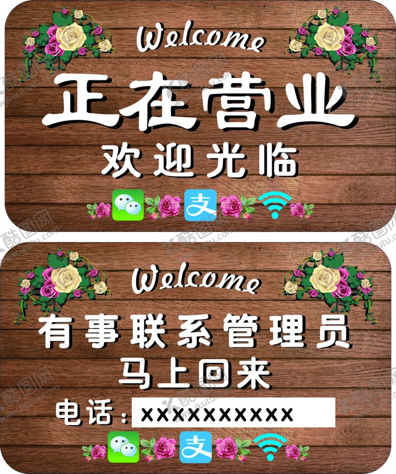 编号：78953810192240215423【酷图网】源文件下载-正在营业