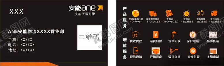 编号：86253202160018405639【酷图网】源文件下载-安能物流