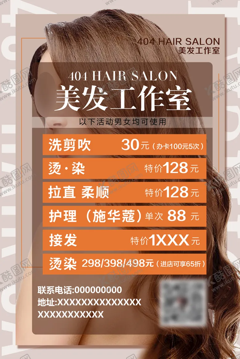 编号：71348009170244561649【酷图网】源文件下载-美发海报