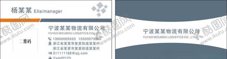 编号：41590710300238561625【酷图网】源文件下载-物流名片
