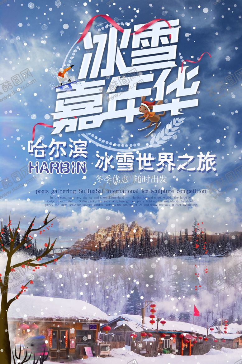 编号：64243409181031066666【酷图网】源文件下载-冰雪之旅