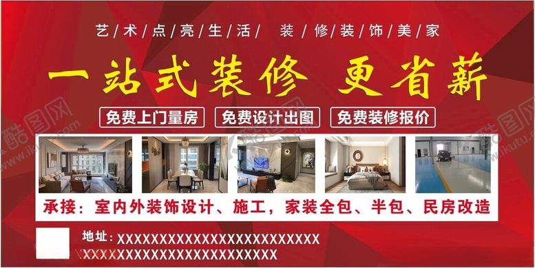 编号：12873002180614327339【酷图网】源文件下载-装修
