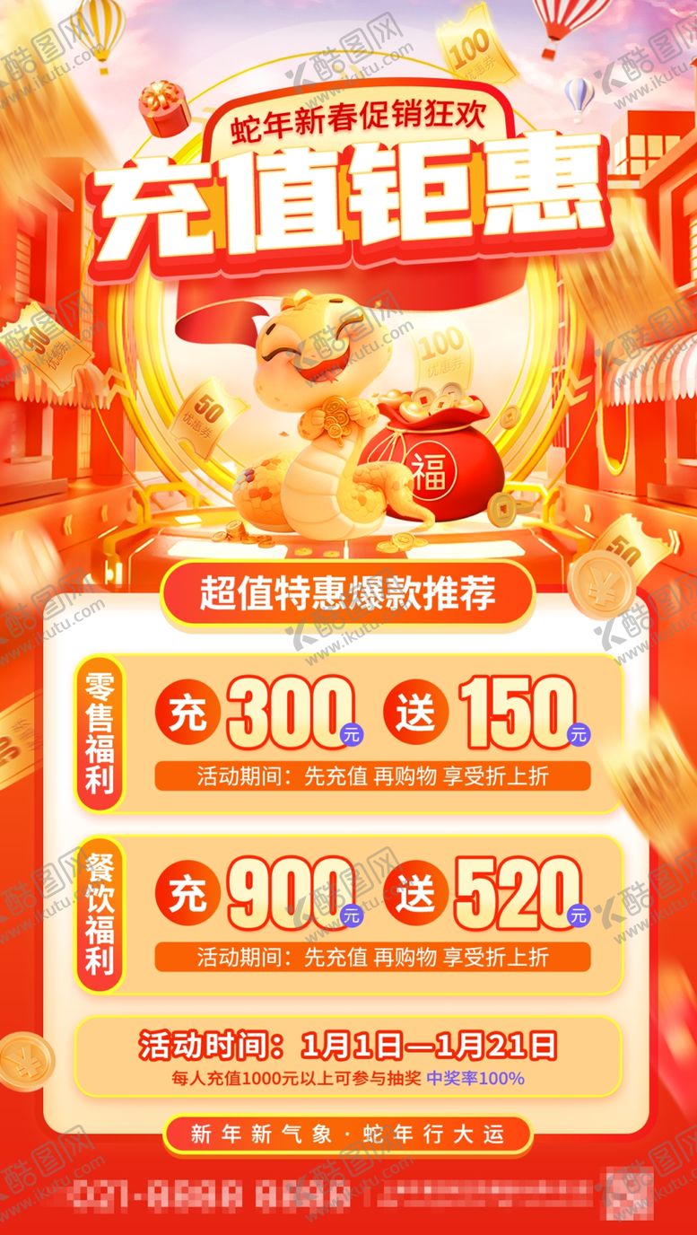 编号：14647001250905544006【酷图网】源文件下载-新年充值