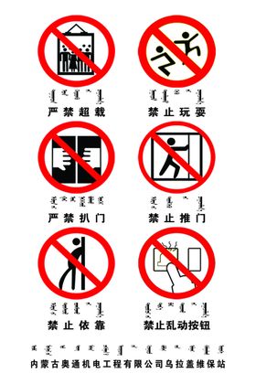 电梯安全标示