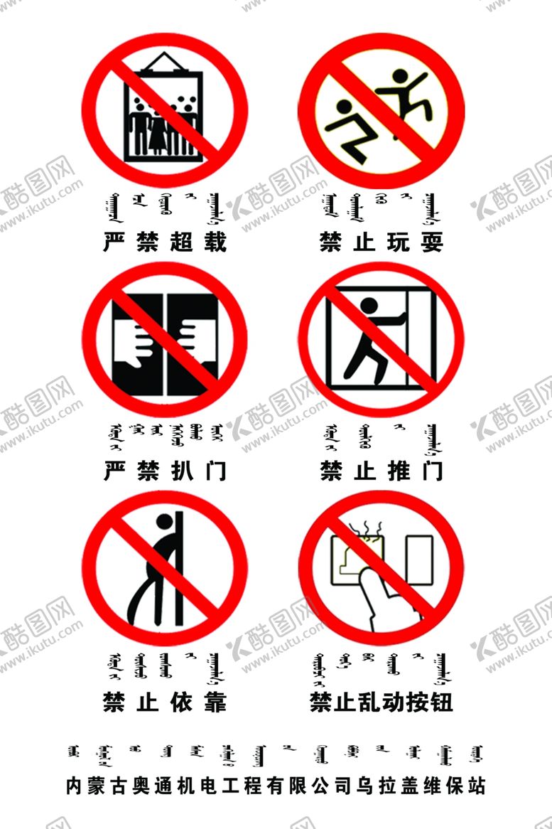 编号：50814306170214352388【酷图网】源文件下载-电梯安全标示