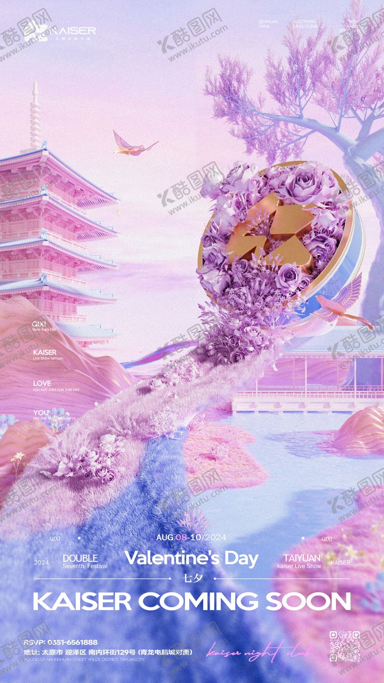 编号：94521708021438415110【酷图网】源文件下载-七夕海报