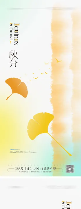 秋分海报金创意叶