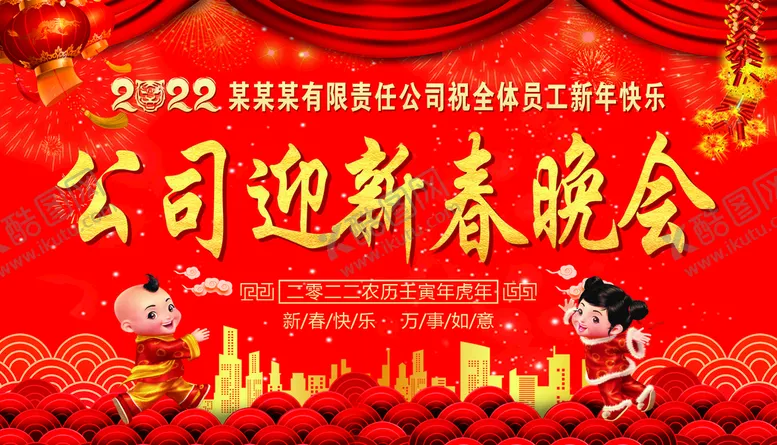 编号：68932010120448356578【酷图网】源文件下载-新春晚会 新年背景素材  