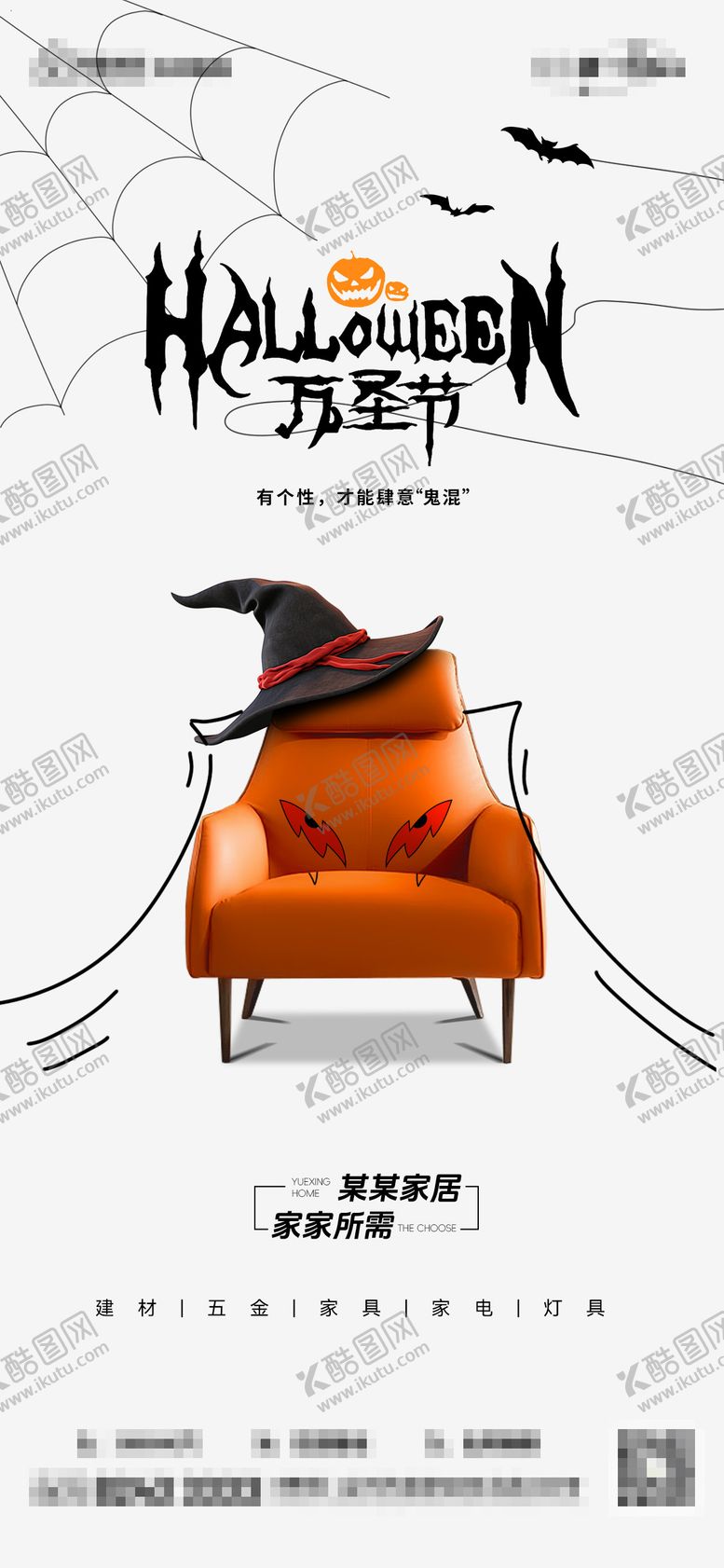 编号：27080211010213469684【酷图网】源文件下载-万圣节家居海报