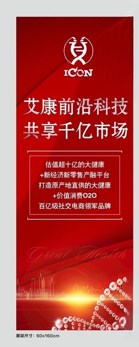 生物科技公司海报展架