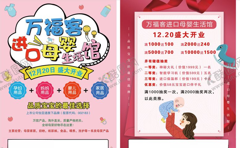 编号：58330007030559224380【酷图网】源文件下载-母婴