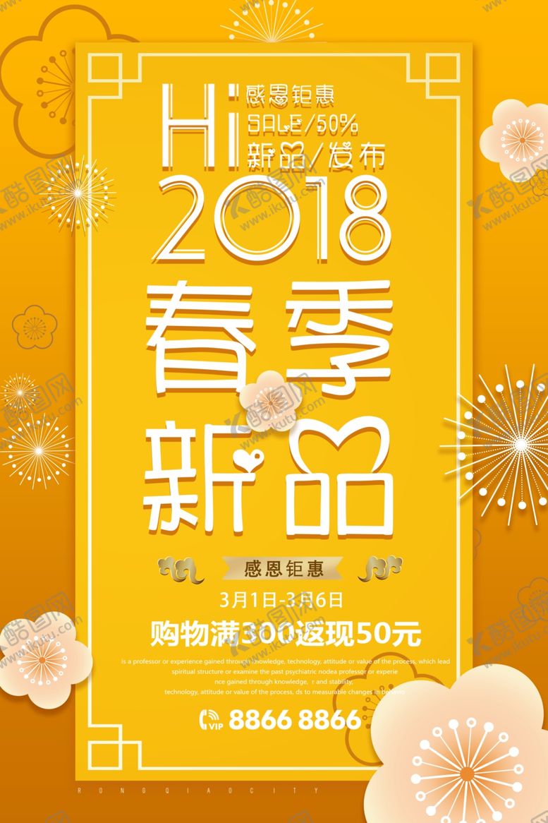 编号：77412712081514054068【酷图网】源文件下载-春季促销