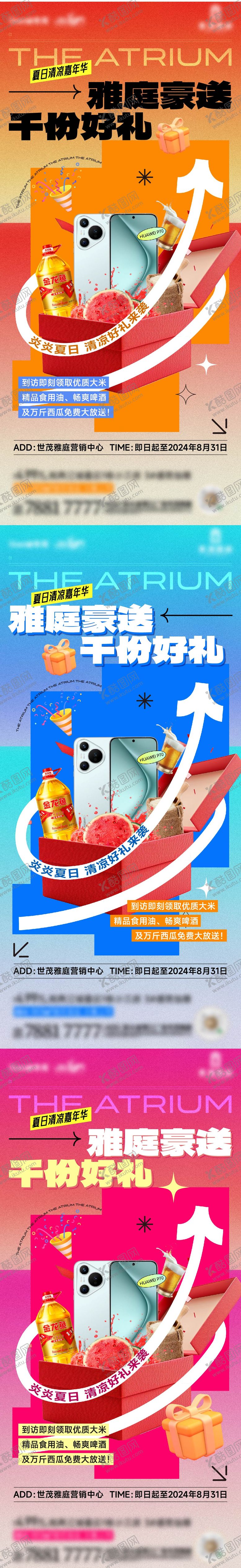 编号：75575208300936278693【酷图网】源文件下载-送礼促销微信