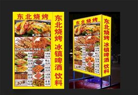 东北烧烤灯箱