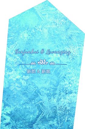 冰雪婚礼异形主背景