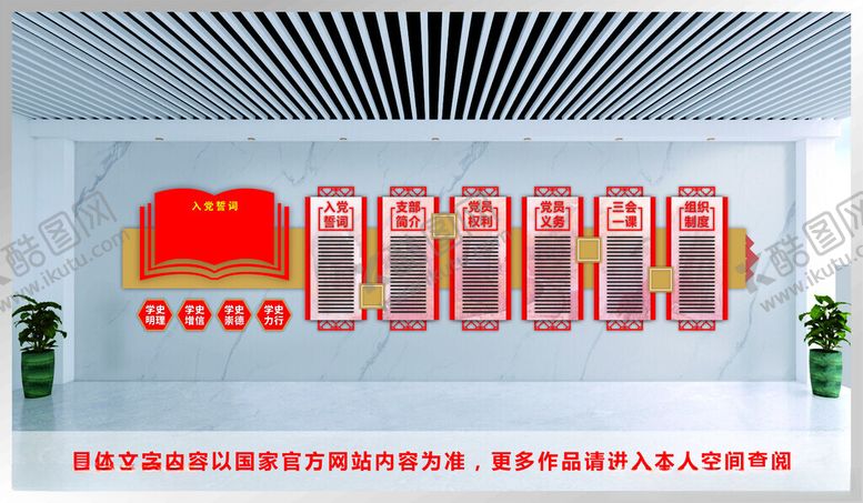 编号：97928912172239048028【酷图网】源文件下载-党建文化墙