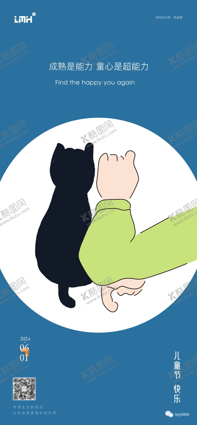编号：88711012010213449591【酷图网】源文件下载-儿童节海报