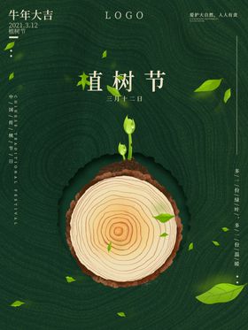 植树节