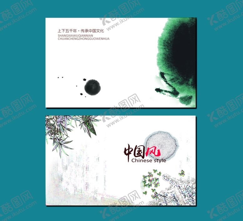 编号：61980110211745376888【酷图网】源文件下载-水墨名片