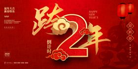 红色跨年倒计时新年海报