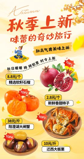秋季上新美味食材特惠