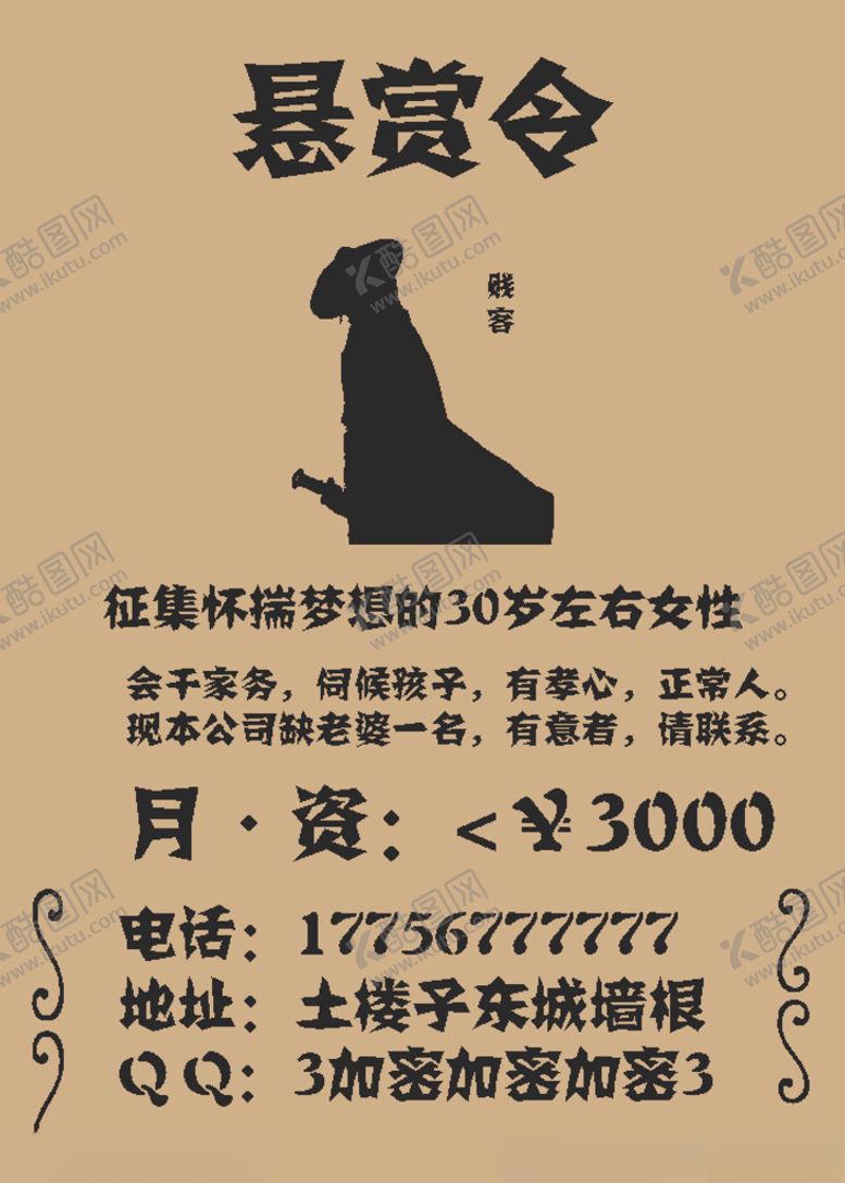 编号：69403709181635521712【酷图网】源文件下载-悬赏令招聘